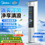 美的（Midea）空调扇冷风扇家用冷风机强力风冷机客厅卧室水冷塔扇加湿降尘加水降温冷气机 【净享清凉 口碑推荐】AAH10ART
