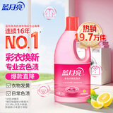 蓝月亮彩色衣物色渍净 彩色 1.2kg 除菌率99.9% 清新柠檬花香 去污去黄