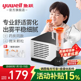 鱼跃（yuwell）雾化器家用雾化机儿童成人婴儿老人医用压缩式空气雾化吸入式面罩 【微米雾化】专业医用雾化器403M
