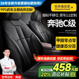 智汇奔驰c200l c260l c300l座套坐垫真皮全包C级专用四季通用汽车座垫 绅士黑【原车纹路全包围定制】 奔驰C级全系定制座套