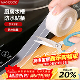 美厨（MAXCOOK）防水条防水防霉胶带 厨房水槽贴接缝防水贴贴纸3.2米 透明MCPJ300