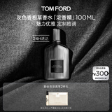 TOM FORD灰色香根草100ML浓香 TF香水 男女士香水礼物女送女友