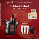 Fresh馥蕾诗红茶凝时焕活「普拉提」精华30ml护肤补水 生日礼物女男