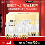 韩后黄金玻尿酸淡纹次抛精华20支装 补水保湿淡纹滋养面部精华护肤品
