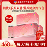 美媛春阿胶乌鸡胶原蛋白肽口服液美容养颜女性滋补营养品送女友礼物 【季度装】 30ml*90瓶 +送【胶原饮】