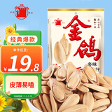 金鸽  多味瓜子360g葵花籽大颗粒休闲坚果炒货追剧零食小吃