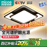 四季沐歌（MICOE）轻奢卧室灯 客厅吸顶灯led 后现代北欧大气简约餐厅书房 力荐-54W三色调光42*42cm（隔日达）