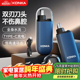 康佳（KONKA）鼻毛修剪器男士专用多用充电便携款鼻毛剪鼻孔清洁器多功能修剃鼻毛神器生日礼物实用送男生