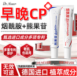 DR.NEUER烟酰胺凝胶熊果苷乳膏祛斑美白淡化黑色素改善暗沉男女士专用2支