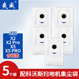 爽威适配科沃斯集尘袋X2/X2PRO/X5 扫地机器人配件抹拖布滤芯滤网清洁液边刷滚刷 夹碳集尘袋5个