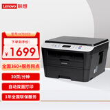 联想（Lenovo）至像M7605D黑白激光自动双面A4多功能打印机复印扫描一体机自动双面/三合一