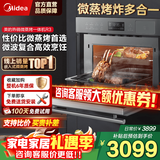 美的【国家补贴15%】嵌入式 微蒸烤一体机 微波炉 蒸箱 烤箱 大容量BG3403（R3) 微蒸烤一体机