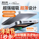 图拉斯充电宝【认准热销第一丨顶配超薄】磁吸充电宝式小云宝苹果快充iphone17可上飞机礼品年会可定制 【顶配热销爆款】         1万毫安 深空灰 最新国标3C安全认证丨可上飞机丨2026热销