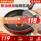 苏泊尔（SUPOR） 平底锅 不粘锅家用牛排煎锅火红点无油烟炒菜锅电磁炉燃气灶通用 1-3人适用 直径 26cm