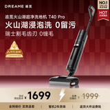 追觅洗地机T40Pro【22000Pa大吸力】智能拖地机擦地洗涤机洗拖吸一体家用自动清洗电动拖把吸尘器