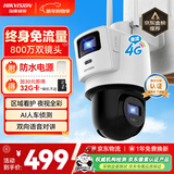 HIKVISION海康威视4G双摄像头终身免流量室外800万360度全景全彩家用监控器AI人车检测【新华网推荐】Q2S8
