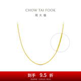 周大福中版肖邦链黄金素链足金项链女(工费:280计价)EOF1604 45cm 足金 约5.80g