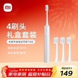 米家小米电动牙刷T302成人/学生 4种净齿模式 150天续航 4支刷头 银灰色新年礼物 送男女友礼物