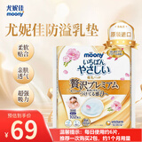 MOONY尤妮佳妈妈防溢乳垫乳贴柔软贴肤温和不刺激102片 原装进口