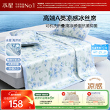 水星家纺冰丝凉席可机洗凉席宿舍冰丝席子1.2米x1.9米软凉席可折叠两件套