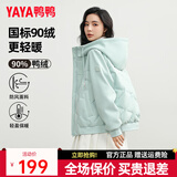 鸭鸭（YAYA）【90+系列】轻薄羽绒服女短款2024冬季新款时尚连帽保暖外套KL 松香绿色 M (160)