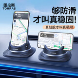 图拉斯（TORRAS）车载手机支架汽车导航专用硅胶仪表台多功能防滑车家两用