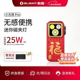 OLIGHT傲雷小方侠Pro小型手电筒便携式头灯长续航户外自行车夜骑夹子灯