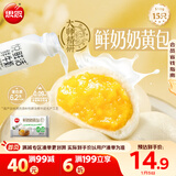思念x悦鲜活大师精研牛奶奶黄包510g15只 包子馒头早餐年货节送礼