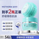 温碧泉面霜保湿舒缓八杯水舒缓补补霜50g 护肤化妆品 男女适用 送礼物