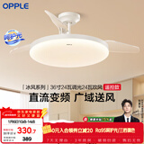 欧普照明（OPPLE）风扇灯吊扇灯多档调色LED照明Ra95北欧餐厅卧室吊灯冰风白 包安装