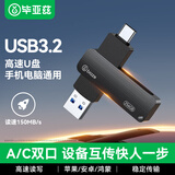 毕亚兹 256GB Type-C双接口手机U盘 USB3.2高速两用U盘 安卓苹果手机电脑通用优盘 UP-05