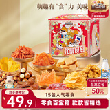 三只松鼠欢聚时刻零食礼1873g 巨型礼包坚果肉食蜜饯送女友团购新年送礼