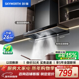 创维（Skyworth）欧式顶吸抽吸排油烟机家用 变频26立方大吸力 以旧换新 一级能效脱排自净清洗Y011