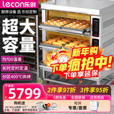 乐创（lecon）烤箱商用容量电热烤炉大型蛋糕披萨烘焙电烘烤炉 三层六盘 微电脑版380V【电热】
