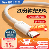 能适Type-C数据线6A充电线100W超级快充适用华为荣耀OPPO小米66W安卓手机USB-C快充线1.5米白