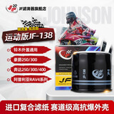 JF摩托车机滤 JF-138 铃木外置/豪爵250/300/奔达250/阿普利亚