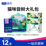 LEGENDSANDY蓝氏乳鸽猫粮幼猫成猫猫零食主食猫条餐包猫咪尝鲜大礼包246g