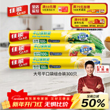 佳能（Glad）食品级保鲜袋组合装300只 平口点断式 塑料袋生鲜蔬果冷冻专用