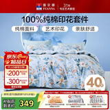 富安娜家纺纯棉床上四件套全棉床单被套双人加大床品套件1.8米床家居馆