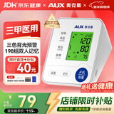 奥克斯（AUX）电子血压计血压仪家用血压测量仪医用高精准测量仪器上臂式BSX556