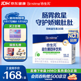 合生元（BIOSTIME）奶味益生菌婴儿 益生元双歧杆菌呵护肠胃 30袋