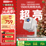 联想2025新款小新100GT投影仪护眼高亮版云台投影机住宅家用卧室白墙直投1080P家庭影院2+32G 国家补贴