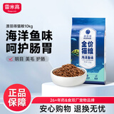 雷米高（RAMICAL）澳丽得 海洋鱼味猫粮海洋鱼味成猫幼猫粮猫粮 10kg 20斤