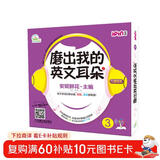 安妮花：磨出我的英文耳朵3（套装共10本）