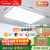 FSL佛山照明LED吸顶客厅灯护眼高显97全光谱智能蝉翼144W