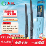 卡迩别克君威09-18款/昂科威/15款前起亚K5/17款后指南者雨刮器雨刷器