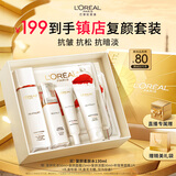 欧莱雅复颜柔肤水130ml护肤品套装补水保湿抗皱爽肤水乳化妆品新年礼物