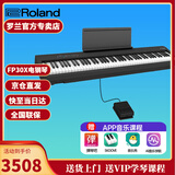 罗兰（Roland）电钢琴FP30X 重锤便携式成人儿童初学者入门数码钢琴 FP30X黑色主机+单踏板
