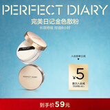 完美日记（PERFECT DIARY）云纱柔焦控油散粉01透明色7g定妆控油防水新年礼物送女友 01 透明色 HOT