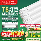 FSL佛山照明T8灯管LED双端长1.2米30W日光色6500K5只装